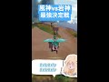 【原神】ウェンティvs鍾離まさかのsasuke勝負 〜テイワット最強決定戦〜 shorts 【vtuber】