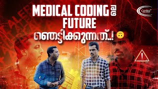 MEDICAL CODING ലെ FUTURE ഞെട്ടിക്കുന്നത്..!🙃