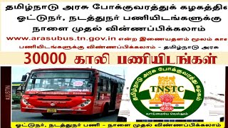 TNSTC RECRUITMENT 2024   setc contract driver result  LATEST OFFICIAL NEWS