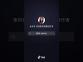 我想对你好，你从来不知道。 林俊杰 shorts 翻唱