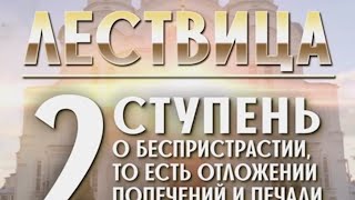 О БЕСПРИСТРАСТИИ! #ЛЕСТВИЦАкнига #ступеньВТОРАЯ #руководствоКсовершенствованию