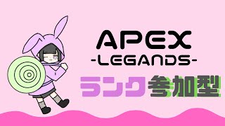 APEX参加型[ランク プラチナ4 732~]