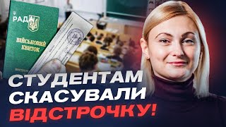 Хто не підлягає мобілізації за новим законом?| Євгенія Кравчук