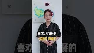 【是醉貓呀】該不會只有我們公司包餐吧？丨小時候 VS 長大後過母親節