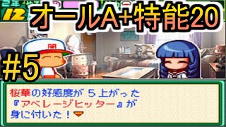 【試合攻略】パワポケ13逆襲球児編 オールA + 特殊能力20 Part5 桜華ルートはフラグ管理が難しい……