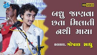 Ajab Aa Jagat  Che | Gopal Sadhu | Santvani Bhajan 2021 HD