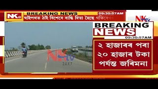 ৰাষ্ট্ৰীয় ঘাইপথত গাড়ী চলাওঁতে সাৱধান | ২ হাজাৰৰ পৰা ২০ হাজাৰ টকা পৰ্যন্ত জৰিমনা