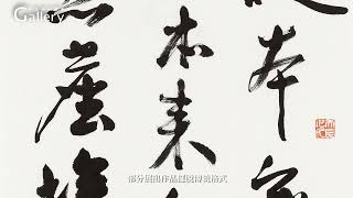 中友時尚藝廊【毫端清興—林榮森書法藝術時尚創作展】語音導覽