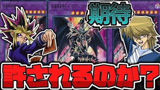 【遊戯王】 禁止解除されたら面白そうなカードNo1 『超魔導竜騎士－ドラグーン・オブ・レッドアイズ』 【ゆっくり解説】