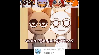 스프런키 어둠의 모드 웬다 그레이 커플 이야기