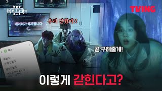 [여고추리반3] 다음 타겟은 우리인가..? 희미해지는 정신 줄 | 8화 클립 | TVING