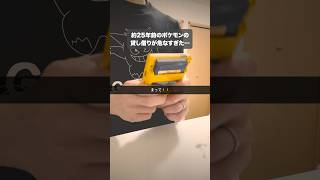 一瞬で消える俺たちの相棒..(ポケモン)　#shorts