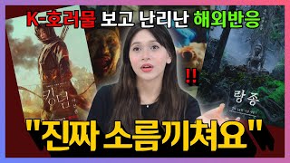 킹덤 아신전 시즌3 & 랑종 예고편을 본 태국 소녀의 역대급 반응!  | 킹덤 & 랑종 해외반응 [ㅋㅋ코리아]