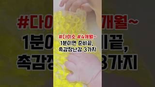 촉감장난감 만드는 3가지 아이디어 #다이소표 #sensorybah