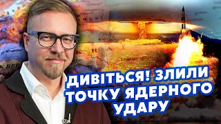 Інсайд! РФ дістали ЧОТИРИ ЯДЕРНІ БОМБИ. Передали КООРДИНАТИ УДАРУ. Атака за КІЛЬКА ДНІВ. ТІЗЕНГАУЗЕН