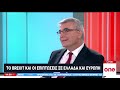 Ο Π. Τσακλόγλου αναλύει τις επιπτώσεις του brexit στο τραπέζι του one direct