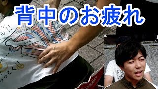 背中が凝っている車が大好きなお兄さん【Free Massage of  shoulder 】Japanese style massage.