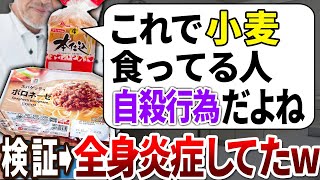 【ゆっくり解説】医者はグルテンフリーを●●と思ってる！質の良い小麦と悪い小麦の本当の違い