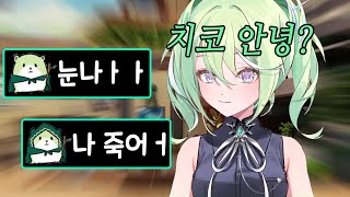 치코들 홀리는 눈나 목소리 [유즈하 리코]