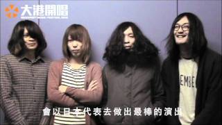 2012 大港開唱 THE NOVEMBERS