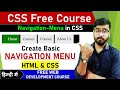 CSS Tutorial: Creating a Navigation Menu | Web Development Tutorials