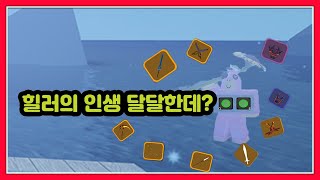 [로블록스] 던전퀘스트 힐러의 인생 (아이템 많이 받아서 개꿀인생이네?)