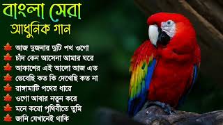 Bangla Adhunik Gaan || আধুনিক গান || Kishore Kumar | Kumar Sanu | Abhijeet | Anuradha Paudwal