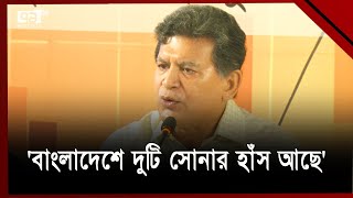 বাংলাদেশে দুটি সোনার হাঁস আছে - হোসেন জিল্লুর রহমান | News | Ekattor TV |