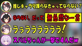 ミオしゃの無慈悲な一言で逝くスバル【ホロライブ切り抜き/大神ミオ/大空スバル/猫又おかゆ】