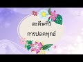 ฮะดีษที่​ 1 การปลดทุกข์