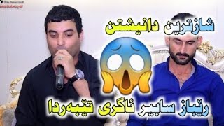 Rebaz saber Daneshtni soran 2019 Track1