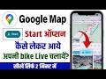 google map me start ka option kaise laye | google maps start button nahi aa raha hai