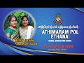 அத்திமரம் போல் எத்தனை பேர்கள் l Tamil Christian Song By Mercy Jeevan & Pannirgee Salim TSA Bahrain