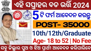 July Top 5 Govt Job Vacancy 2024 ! Odisha Job Vacancy 2024 July ! Govt Job Vacancy 2024 Odisha !