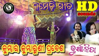 କାଉୁଁଡ଼ି ସିଖା ଜଗାଡ଼ କରି କୁମ୍ଭାର କୁମ୍ଭାରୁଣୀ//ସିର୍ଲୀଗୁଡ଼ା ଗବିନ୍ଦ ଗୁରୁ🔥Puran Natok #koraputianatok 2024