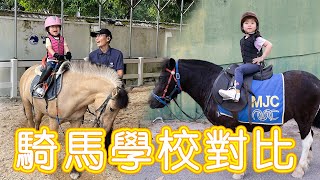 去邊度學騎馬？澳門賽馬會vs珠海騎馬 大對比 澳門珠海旅遊好去處