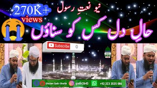 Haal e Dil Kis ko Sunaen -- Asif Attari New Naat | Ashafq Attari Madani Channel Programme | Live
