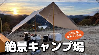 広島の新しいキャンプ場に訪問！湖畔の未開拓キャンプ場が絶景だった【前編】（2022年夏OPEN予定）