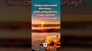 ಮನುಷ್ಯನ ನಿಜವಾದ ಒಡನಾಡಿ ಅವನ ಆರೋಗ್ಯ #kannada #motivation #shorts