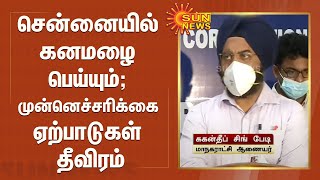 சென்னையில் கனமழை பெய்யும்; முன்னெச்சரிக்கை ஏற்பாடுகள் தீவிரம் | Chennai Rains | Chennai Heavy Rains