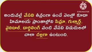 10వ తరగతి ll Social ll భారతదేశ శీతోష్ణస్థితి.