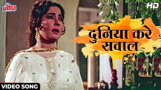 Duniya Kare Sawaal [HD] Lata Mangeshkar's Classic Sad Song : Meena Kumari | Bahu Begum (1967) Songs