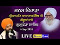 Live | ਜਨਮ ਦਿਹਾੜਾ । Sant Baba Ram Singh Ji Gandhuan Wale। Baba Gulab Singh Ji Chamkaur Sahib