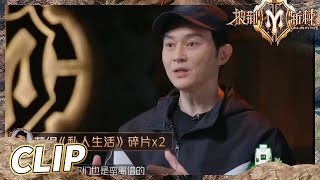 【抢先看】张智霖忍不住吐槽节目组“离谱”！这是哥哥们“战斗”后的家？《披荆斩棘2》Call Me By Fire S2 EP6丨HunanTV