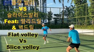 제 31화 [아카데미 검증된 이론]  플랫 발리 VS 슬라이스 발리