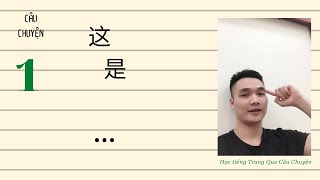 Learn Chinese Through Stories | Lesson 1: