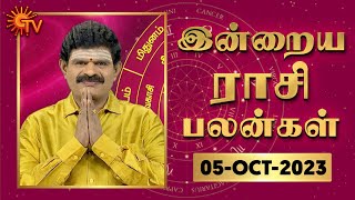 Daily Horoscope | Rasi Palan | நல்ல காலம் பிறக்குது | ராசிபலன் | 05.10.2023