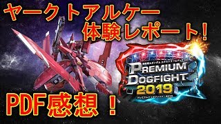 【エクバ2】ヤークトアルケー体験レポート！すごすぎて戦争にならねえ…【EXVS2】【ヤークトアルケーガンダム】