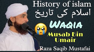 raza saqib mustafai || raza saqib mustafai emotional bayan || History of islam || tarikh e islam