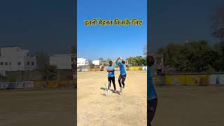 इतनी मेहनत किसके लिए😱😅🏏 #cricket #shorts #ytshorts #trending #foryoupage #top #reels #instagram